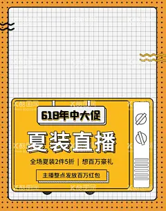 夏装直播  - 源文件下载【酷图网】直播,网红直播海报,工厂直销,大牌直播,厂家直销,建材家居直播,直播海报,优惠,疯抢,直播抢优惠,网红直播,直播购物,网红直播促销,直播平台,抖音,手机直播,网络主播,直播推广,女神直播,美女直播,网络直播,现场直播,直播展板,免费直播,直播抢工厂,直播活动,线上直播,工厂直供,直播间,