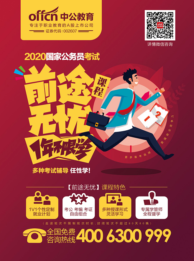 6897109619261308935前途无忧单页a