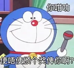 多啦A梦粤语表情包