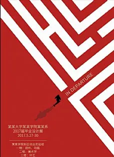 迷宫创意文化节校园海报
