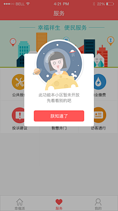 Duang公主采集到物业APP