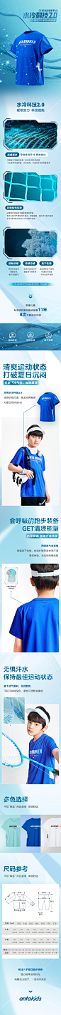 安踏儿童 鞋服详情页设计