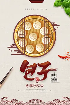包子早餐店早点美食宣传海报