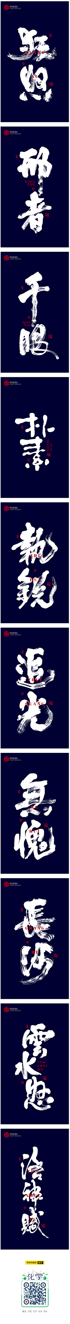 橘渣采集到字体设计（素材）