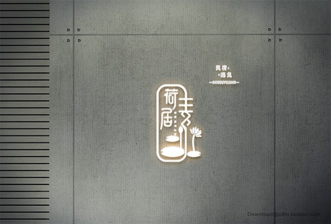 高端民宿酒店品牌文创VI提案logo智能...