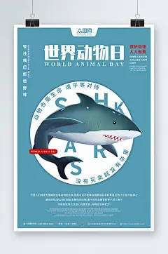 拒绝野味世界动物日保护野生动物海报