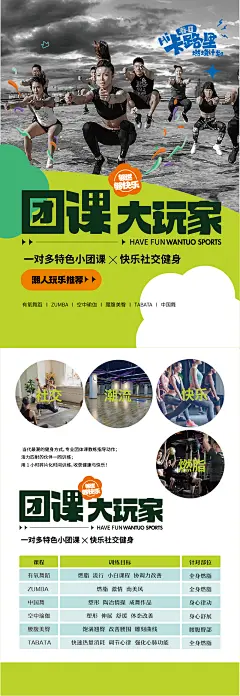 健身团课春天减肥卡海报-志设网-zs9.com