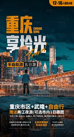 重庆旅游海报，朝天门，长江大桥-素材库-sucai1.cn