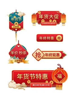 喜庆春节年货节海报
