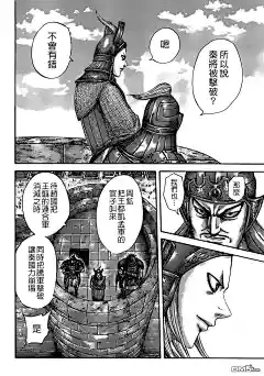 王者天下漫画513话 中华之预测 王者天下第513话漫画在线观看 - 王者天下中文网