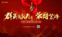 背景板 活动展板 房地产 说辞 辩论赛 红金 剑 飘带 大气