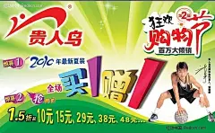 贵人鸟广告PSD分层素材|贵人鸟|海报|买一赠一|设计模板|运动服饰|psd分层素材素材psd|PSD(分层素材)|psd 分层素材 花|psd 分层素材 小花