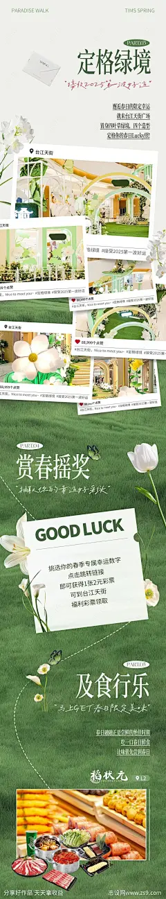 春日来信商场活动长图海报-源文件-志设网-zs9.com