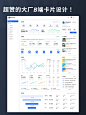 Ui设计灵感｜B端后台系统卡片设计