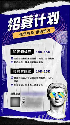 创意招聘海报-设计素材-shejisc.cn