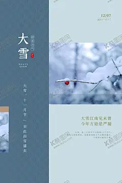 大雪 【酷图网】大雪飞机稿,大雪微信稿,大雪稿,地产大雪,地产大雪稿,大雪转发图,大雪朋友圈,大雪广告,大雪宣传,大雪投射,大雪微信,大雪节气,大雪海报,大雪节气海报,大雪大气海报