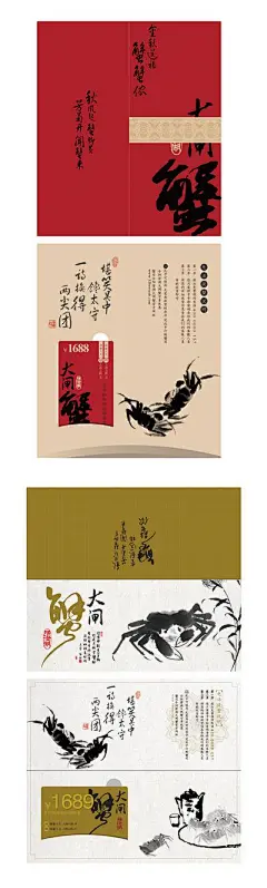 【南门网】折页 四折页 大闸蟹 贺卡 邀请函 蟹礼 简约
