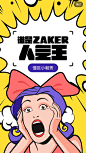 ZAKER 【运营闪屏 开屏广告页】@ANNRAY!