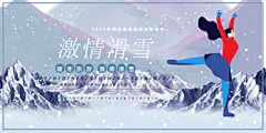 冬季滑雪运动健身展板