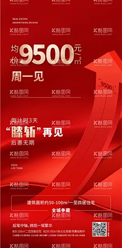 涨价倒计时  - 源文件下载【酷图网】海报,地产,涨价,倒计时,箭头,上升,数字,钜惠,红金,