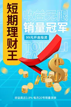 金融理财投资信贷海报
