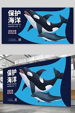 保护海洋公益海报展板