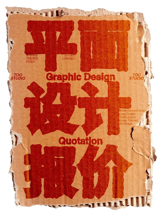 TOO STUDIO｜设计报价 - 小红...