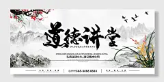 道德讲堂背景展板海报