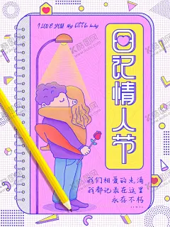 情人节 【酷图网】情人节,甜蜜情人节,约惠情人节,情人节宣传单,情人节快乐,快乐情人节,创意情人节,新年情人节,情人节海报,情人节素材,情人节贺卡,情人节吊旗,情人节展板,情人节展架,情人节门头,开心情人节,214,214情人节,2021情人节,情人节布置,情人节促销,浪漫情人节