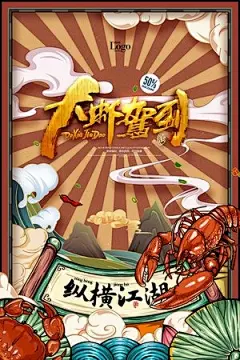 龙虾国潮插画螃蟹海鲜美食海报