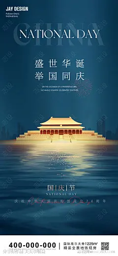 国庆节海报-源文件-志设网-zs9.com