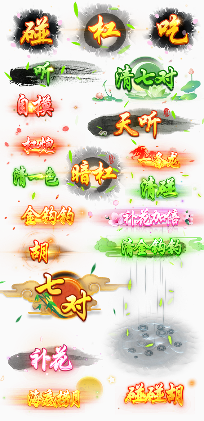 麻将特效/牌型特效/棋牌特效/spine...