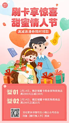 情人节金融保险活动营销卡通海报