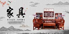 家具  - 源文件下载【酷图网】家具,家具海报,家具广告,现代家具,家具挂画,家具招贴,家具展板,家具文化墙,家具文化展板,家居城海报,家具促销海报,红木家具文化,家具城海报,家具文化海报,古典家具文化,家具店,家具厂,家具城,红木家具海报,橡木家具,楠木家具,樟木家具,杨木家具,家具厂家直销,榉木家具,松木家具