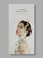 美业活动海报|轻奢高级感海报| 美业早安图