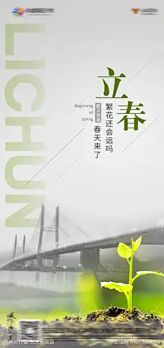 立春海报宣传_源文件下载_PSD格式_1063X2244像素-立春,节气,房地产-作品编号:2025052108502634-志设-zs9.com