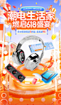 橙色3D数码电器618年中大促通用电商海报