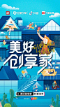 巨量引擎 X 立邦 美好创享家