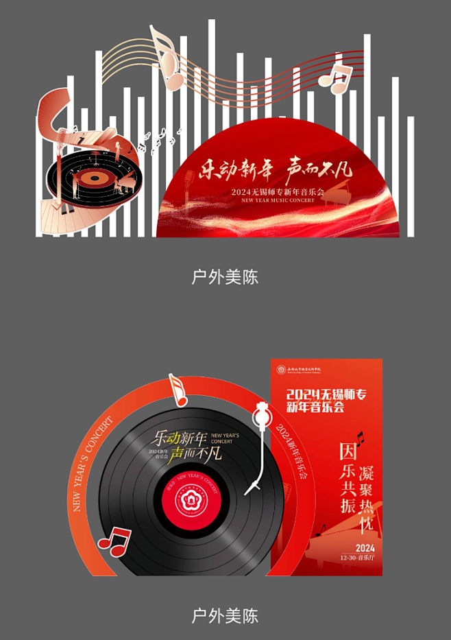 音乐会户外美陈打卡点文件美陈堆头打卡点音...