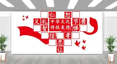 中华传统美德红色主题校园文化墙
