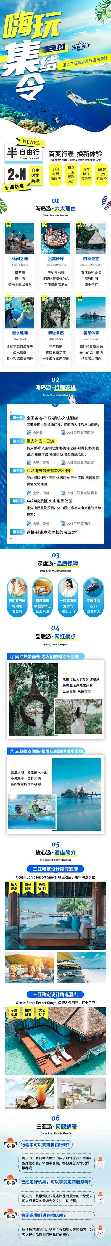 旅游出行晒图晒照清新详情页