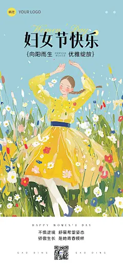 三八妇女节女神节节日祝福时尚感全屏竖版海报AIGC