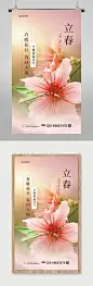 立春节气海报设计