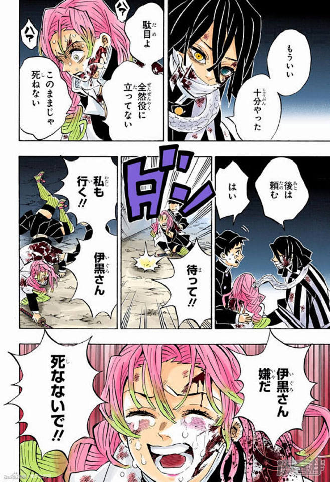 鬼灭之刃(第188话(全彩日文))漫画免.