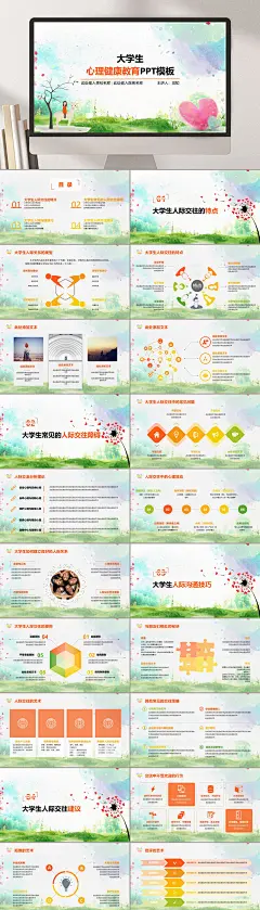 清新素雅高端大气心理健康教育PPT