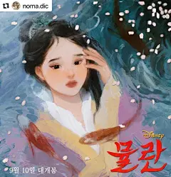 【橘小电分享】#花木兰评分#

哇！来看看韩国影迷饭制的#花木兰艺术海报# ！
好有质感啊！
你被哪张作品击中了？ ​​​​