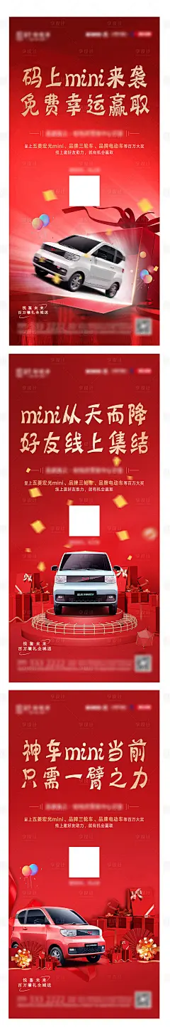 mini小汽车活动海报-源文件