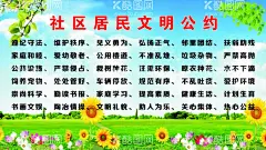 社区居民文明公约  - 源文件下载【酷图网】居民文明公约,遵纪守法,见义勇为,弘扬正气,扶弱助残,