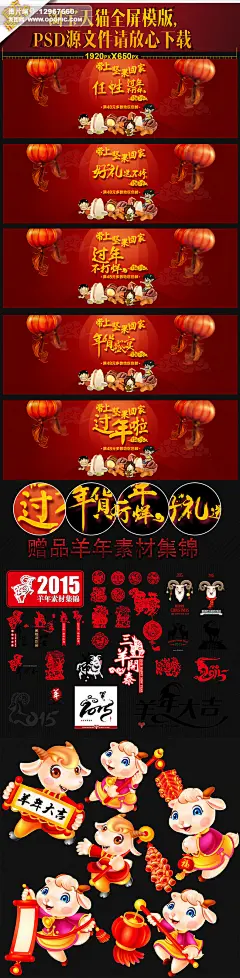 零食/进口食品/茶酒 优惠券 坚果 干果 副食品促销海报 零食促销海报 红酒 美食促销海报 吃货 夏季促销 满就送 淘宝店铺 春节海报 新年快乐 羊年大吉 春节店铺模板 新年店铺装修 天猫首页模板 淘宝