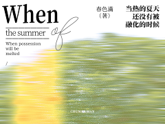 埋埋是艺术的泔水采集到沈埋的渣封